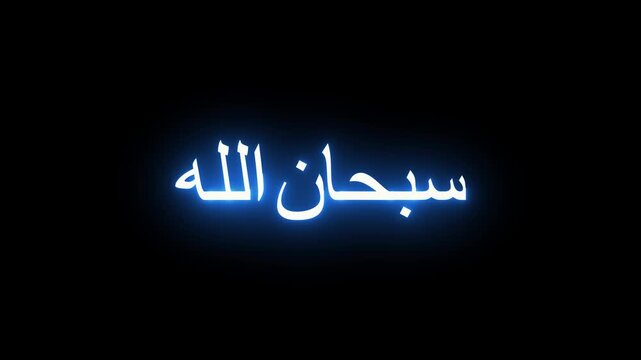 Subhan Allah neon text animation on black background for Islamic greeting and prayers, dynamic motion graphics footage.