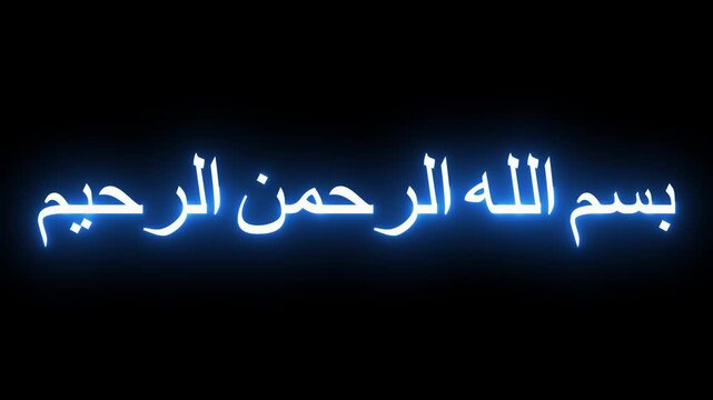 Arabic calligraphy glowing blue neon inscription bismillah alrahman alraheem motion on black background.