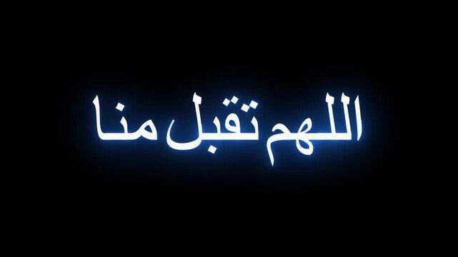 Arabic calligraphy neon glowing text phrase meaning accept from us presented on black background.