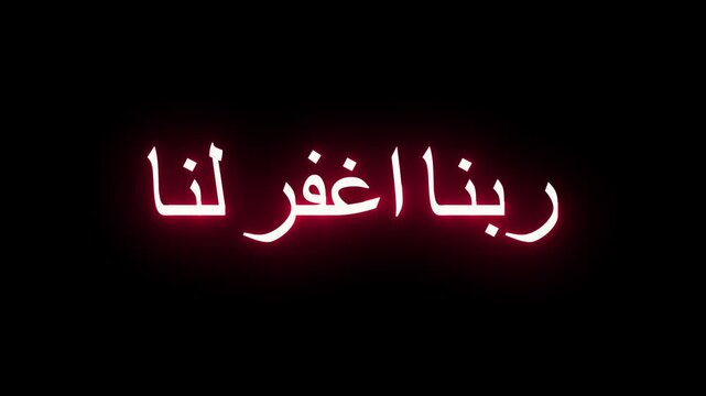Arabic calligraphy motion graphic showing our lord forgive us with neon glow on black background.