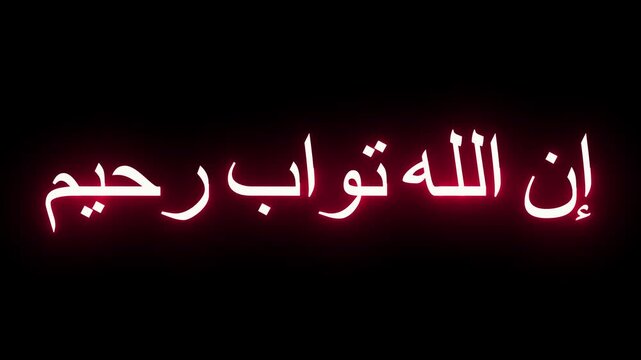 Animated glowing neon calligraphy text in arabic script for spiritual message presentation.