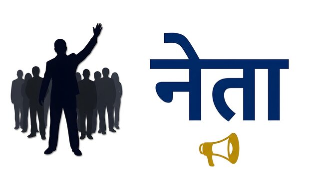 Political leader hindi text neta with followers and megaphone icon for social media posts.
