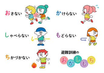 Fototapeta premium 「避難訓練のおかしもち」イラスト枠なし（横）（ベクター）
