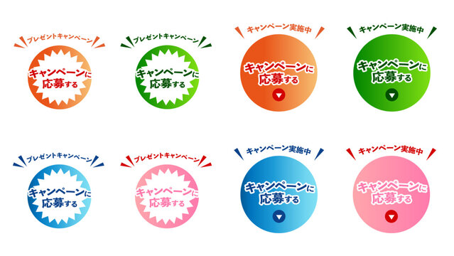 プレゼントキャンペーン応募ボタンセット カラフルな丸型CTAデザイン｜キャンペーン、応募、ボタン、バナー、ラベル：CTA_btn_キャンペーンに応募するG｜Colorful Round Campaign Entry Button Set with Gift Promotion Labels, CTA Badge Collection for Web, E-commerce and Market