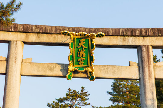 日本の風景・早春　京都　北野天満宮　一の鳥居