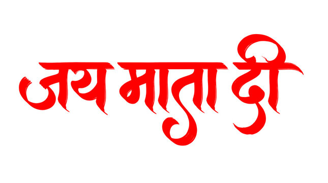 Bold red Jai Mata Di Hindi calligraphy text isolated on a transparent background
