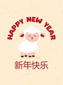 Happy New Year 2027 Year of the Sheep greeting card with cute cartoon lamb vector illustration
