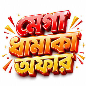 Mega Dhamaka Offer Design 02