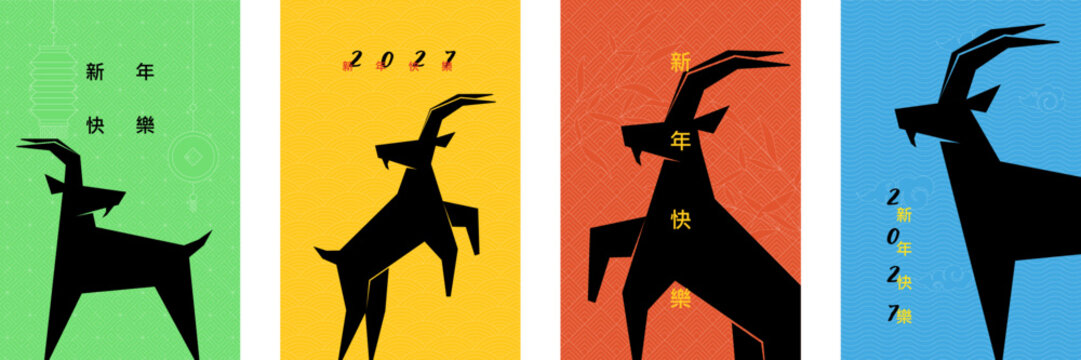 Minimal vertical 2027 Chinese new year goat vector set. Colorful black geometric pattern bg design. Modern auspicious lunar zodiac sheep greeting card template. China text translation Happy New Year