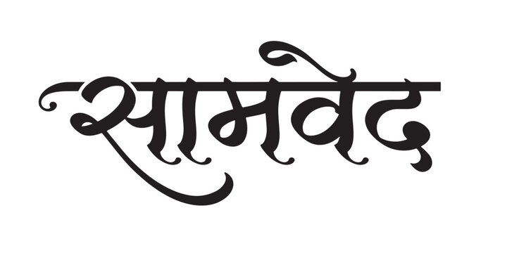 Sanskrit Calligraphy Samaveda Ancient Script Vector