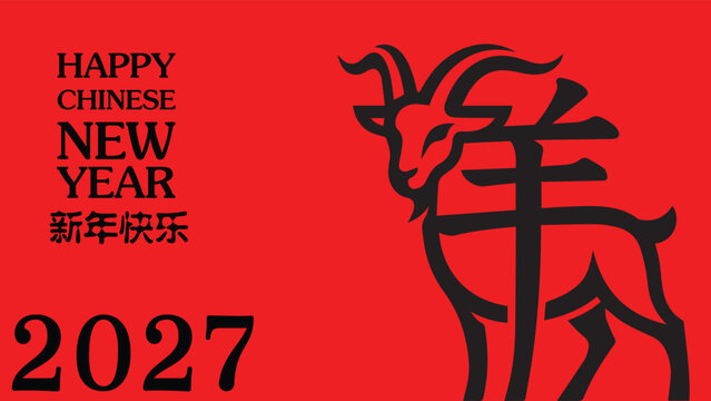 year of the goat zodiac 2027 happy chinese new year lunar china modern logo vector design 33