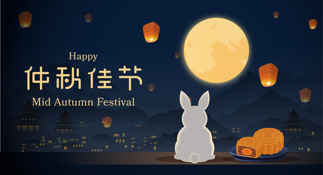 Mid Autumn Festival Banner with Full Moon, White Rabbit Silhouette, Floating Sky Lanterns, Traditional Mooncakes, Chinese Characters, and Night City Skyline