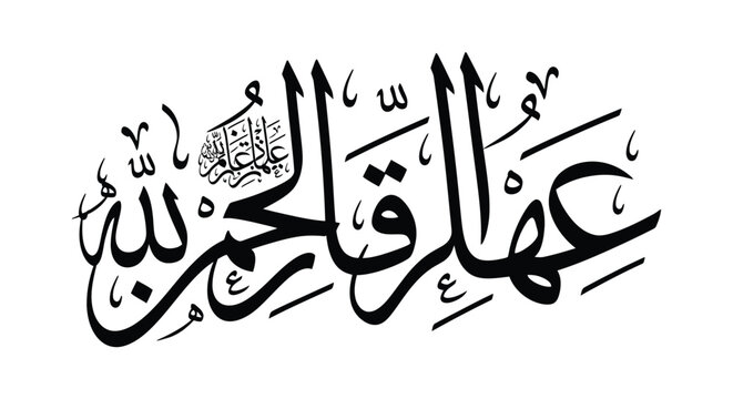 Islamic calligraphy art of allah name in arabic script