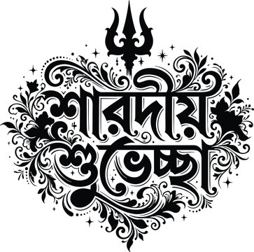 Sharodiya shubhechha bengali calligraphy text design with a trident symbol for durga puja festival 