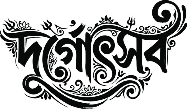 Creative bengali calligraphy design for kartika durgotsav festival celebration with traditional decorative elements and ornate flourishes