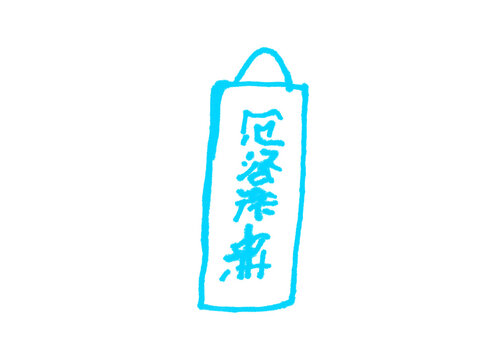 Blue hand-drawn sketch of a vertical rectangular sign with japanese kanji script japanese vertical rectangle language calligraphy traditional illustration minimalist isolated background