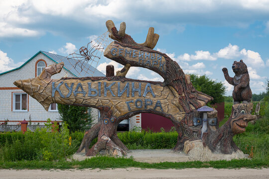 LIPETSK REGION, RUSSIA - JULY 03, 2026: Index to the park of culture and recreation "Kudykina Gora", Lipetsk region, Russia