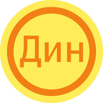 Serbian Dinar Currency Coin Vector Icon &ndash; Gold RSD Money Symbol for Finance, Payment, Banking, and Economy