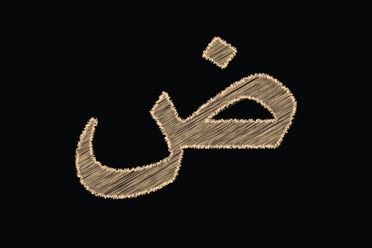 A single Arabic letter "Dhad" is depicted with a textured, sketch-like appearance on a plain black background