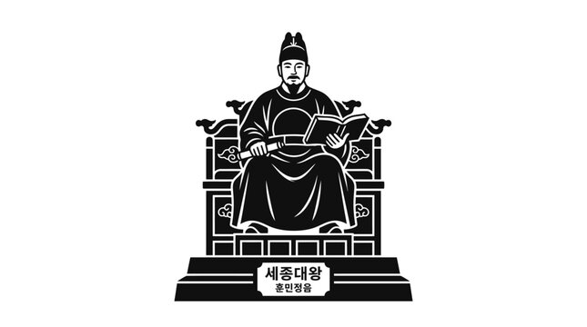 Illustration of King Sejong the Great sitting on his throne holding a book.