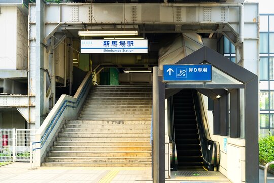 京急・新馬場駅