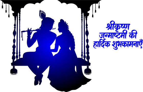 Shri Krishna Janmashtami Ki Hardik Shubhkamnaye Hindi calligraphy graphic set featuring Radha Krishna couple sitting on jhula swing silhouette with bansuri flute in royal blue gradient isolated on 