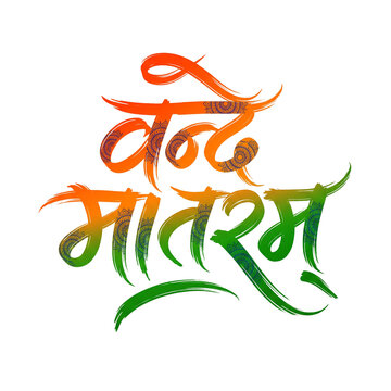 Vande Mataram Hindi Calligraphy in Tricolor Brush Strokes, isolated on transparent background