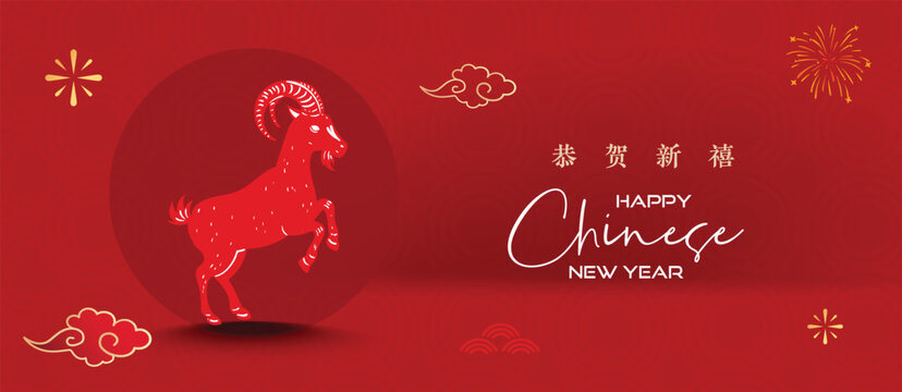 Chinese New Year 2027 Banner with fireworks and colored numbers on texture background. Year of the goat 2027 lunar new year.	