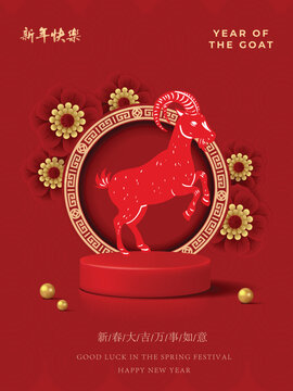 Happy chinese new year 2027  year of the goat festive gold goat with flowers and fireworks. Translation : Happy Chinese New Year. 