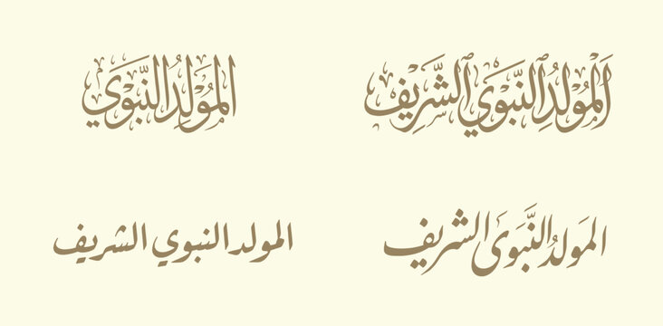 Al Mawlid Al Nabawi Al Sharif Gold Calligraphy Set Four Styles Islamic Prophet Birthday Text - Generative AI