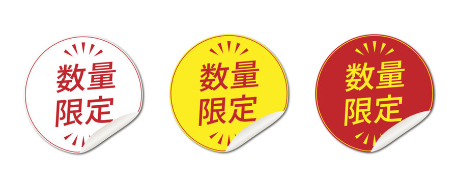Round curled promotional sticker 3 colors set with Limited Quantity text