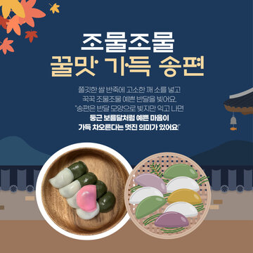 한국 전통 고유명절 추석 교육 카드뉴스