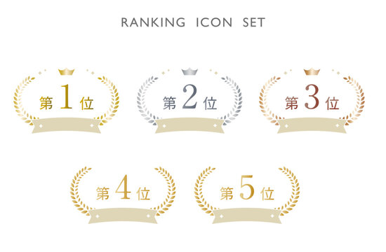 ランキング 第1位2位3位4位5位 月桂樹アイコンセット 金銀銅