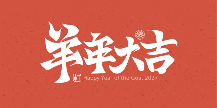 2027 Year of the Goat Chinese Typography Banner with Happy Lunar New Year Calligraphy, Traditional Chinese Character Design, Red Spring Festival Greeting Background for Asian Holiday Celebration