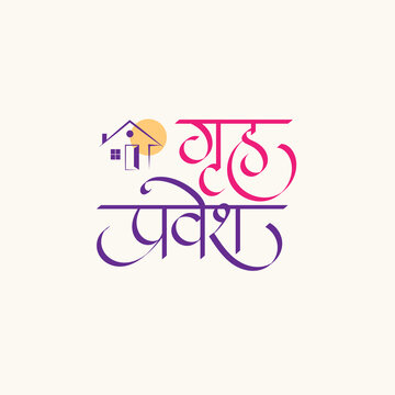 Gruh Pravesh Marathi and Hindi calligraphy vector art features stylish hand-lettered typography for traditional Indian housewarming celebration cards and banners.