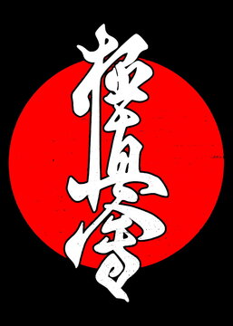 Minimalist Japanese Kanji Typography with Deep Meaning &ndash; Elegant Black and White Calligraphy Design Inspired by Zen, Harmony, Strength, and Traditional Japanese Aesthetics