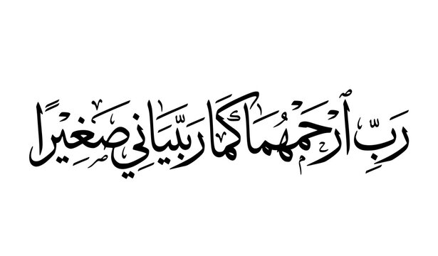 Bold Arabic Quranic Calligraphy Vector