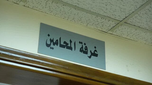 Iraqi Courts Baghdad Iraq