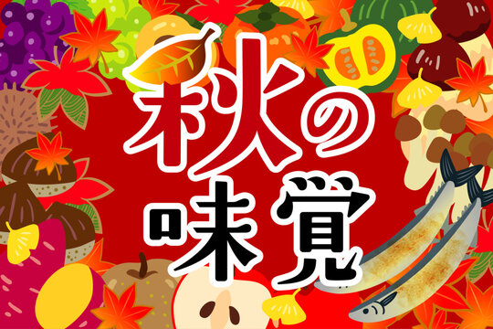 秋の味覚シンプルでおしゃれな果物野菜イラスト