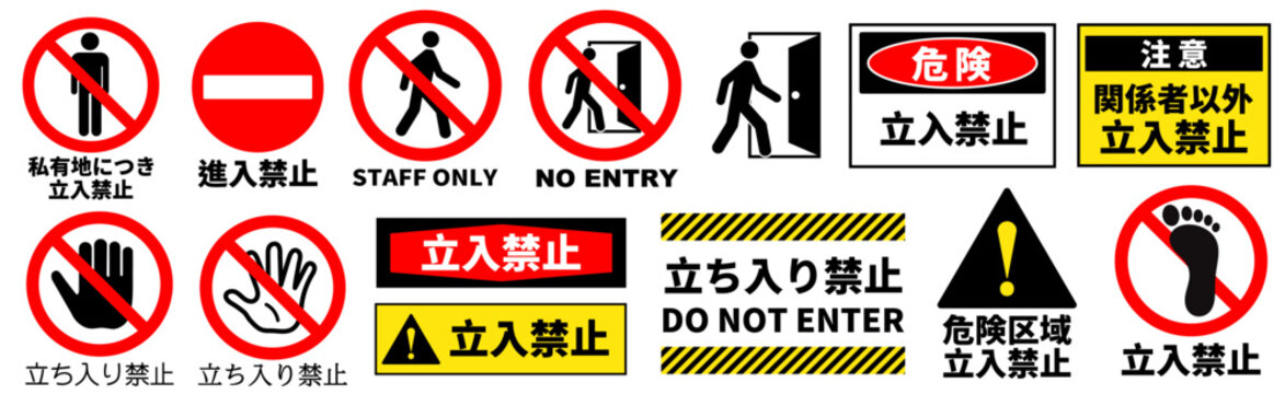 むちページ　他者購入禁止 むちページ 他者購入禁止 立入禁止標識 ○○中につき関係者以外立入