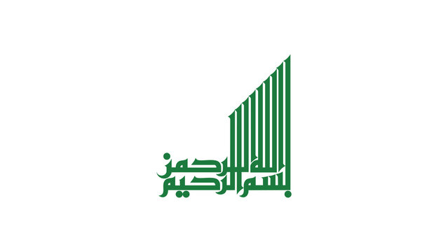 A modern calligraphy lettering of the phrase in Arabic "In the name of Allah, the Beneficent, the Merciful" handwritten in green ink on a white background. It is used in many occasions.