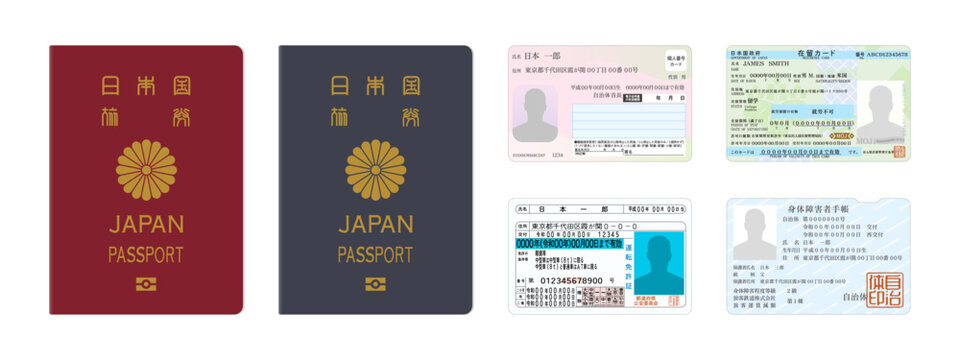 日本の身分証明書