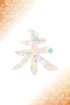 2027年 未年 未の漢字と和柄の花の背景素材
