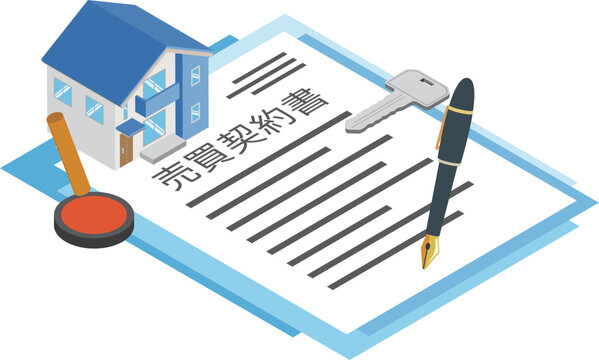 住宅の売買契約