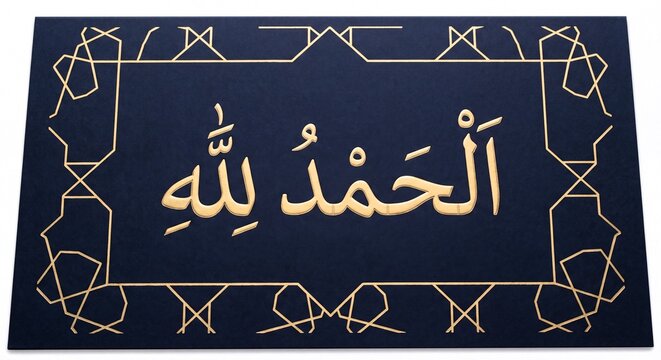 Arabic Calligraphy Alhamdulillah Gold on Blue Surface