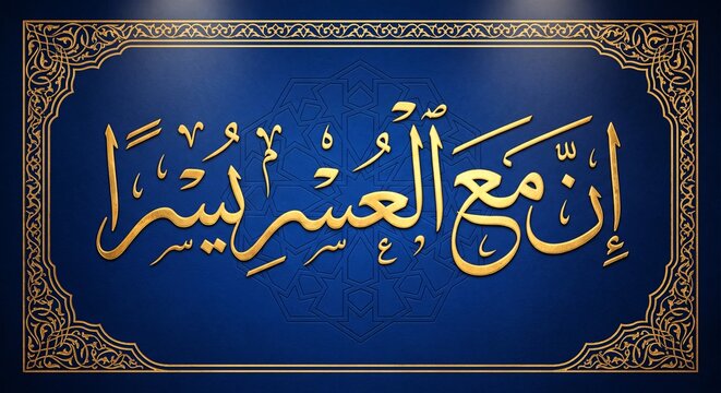 Gold Arabic Calligraphy Quran Verse Blue Background