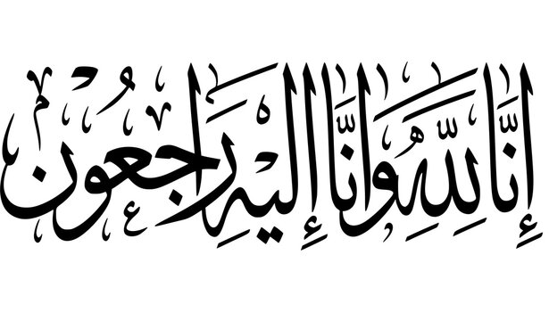 Black Arabic Calligraphy Inna Lillahi Wa Inna Ilayhi Rajiun