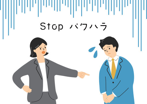 パワーハラスメント