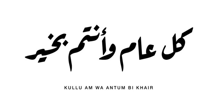 Prominent Arabic typographic design displaying Kullu Am Wa Antum Bi Khair signifying May You Be Well Every Year constructed with bold expressive strokes for seasonal festivities
