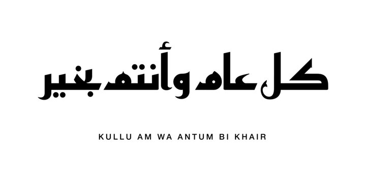 Modern geometric Kufic composition exhibiting Kullu Am Wa Antum Bi Khair interpreted as May You Be Blessed Every Year styled with sharp linear structure for holiday graphics